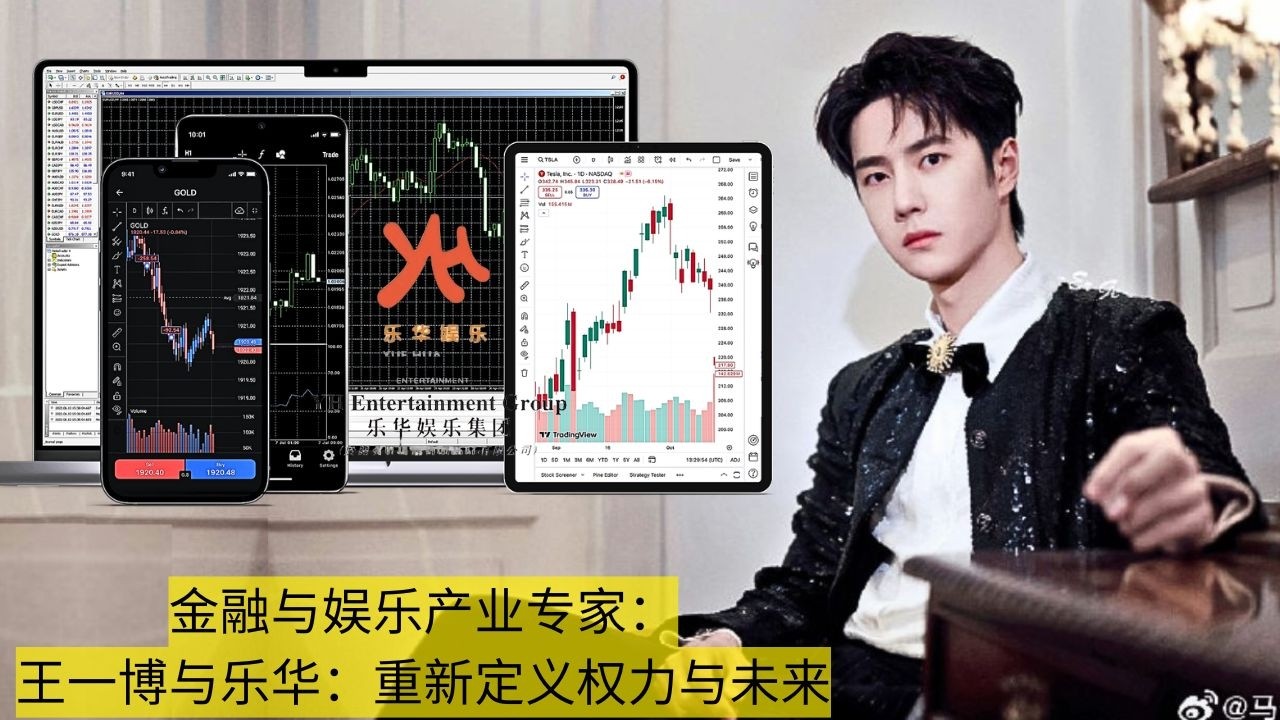 Эксперты финансовой и развлекательной индустрии: Ван Ибо и Yuehua Entertainment: переосмысление влас