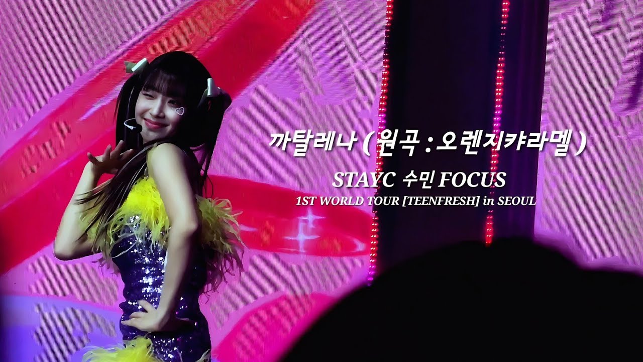 [4K] 까탈레나 - STAYC 수민 FOCUS | 20230924 1ST WORLD TOUR [TEENFRESH] in SEOUL