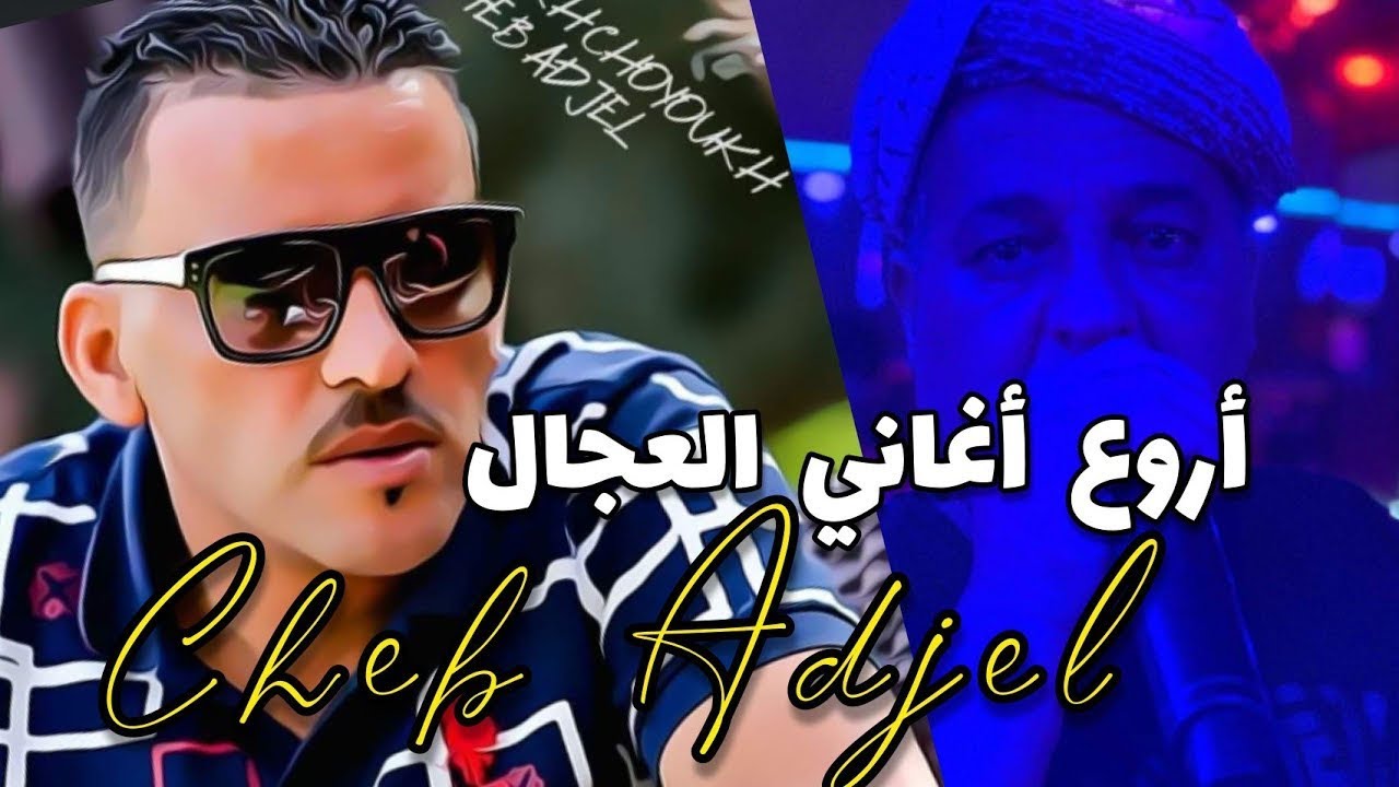 Cheikh Adjel Live Soirée complet Barigo