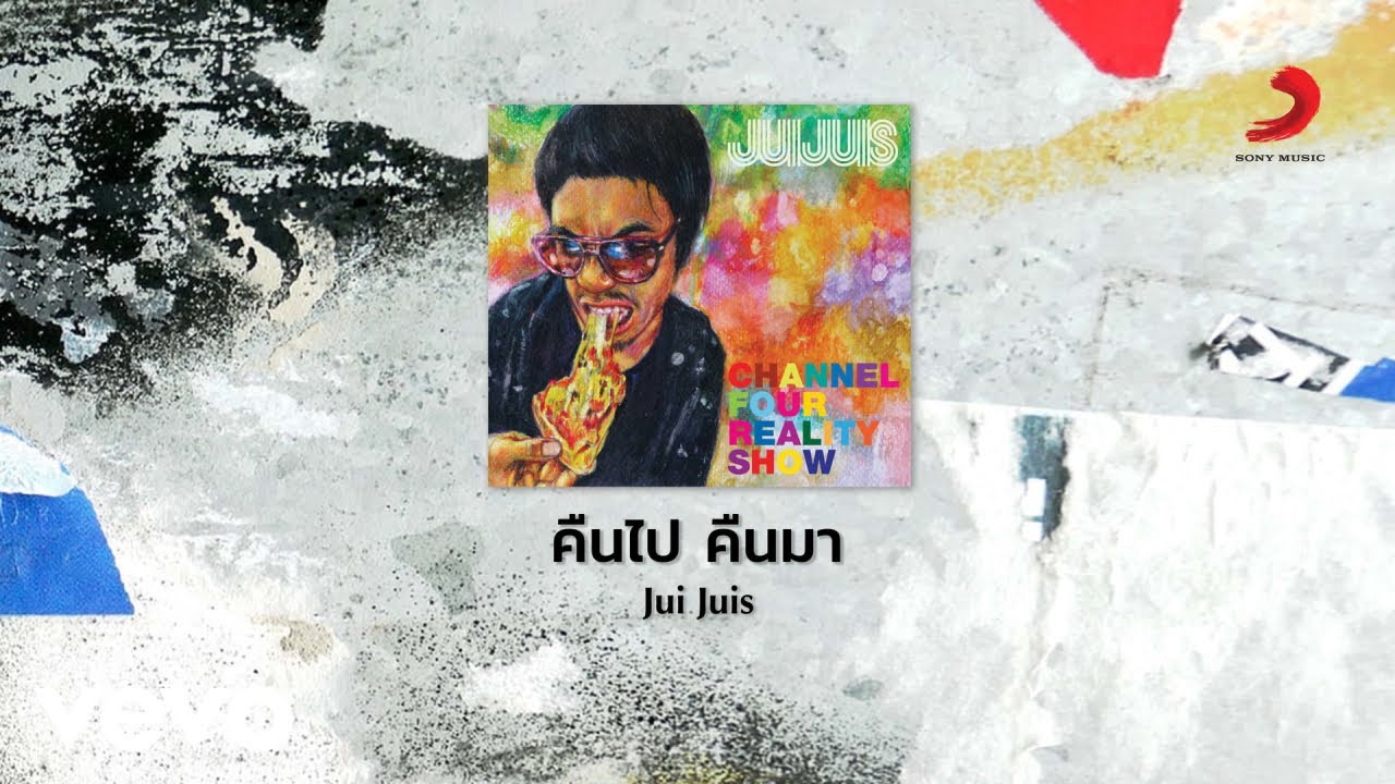 Jui Juis - คืนไป คืนมา (Official Lyric Video)