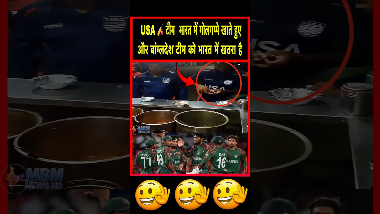 🏏 USA cricket team ne Bharat mein Golgappe khate hue |  MBM News | #shors