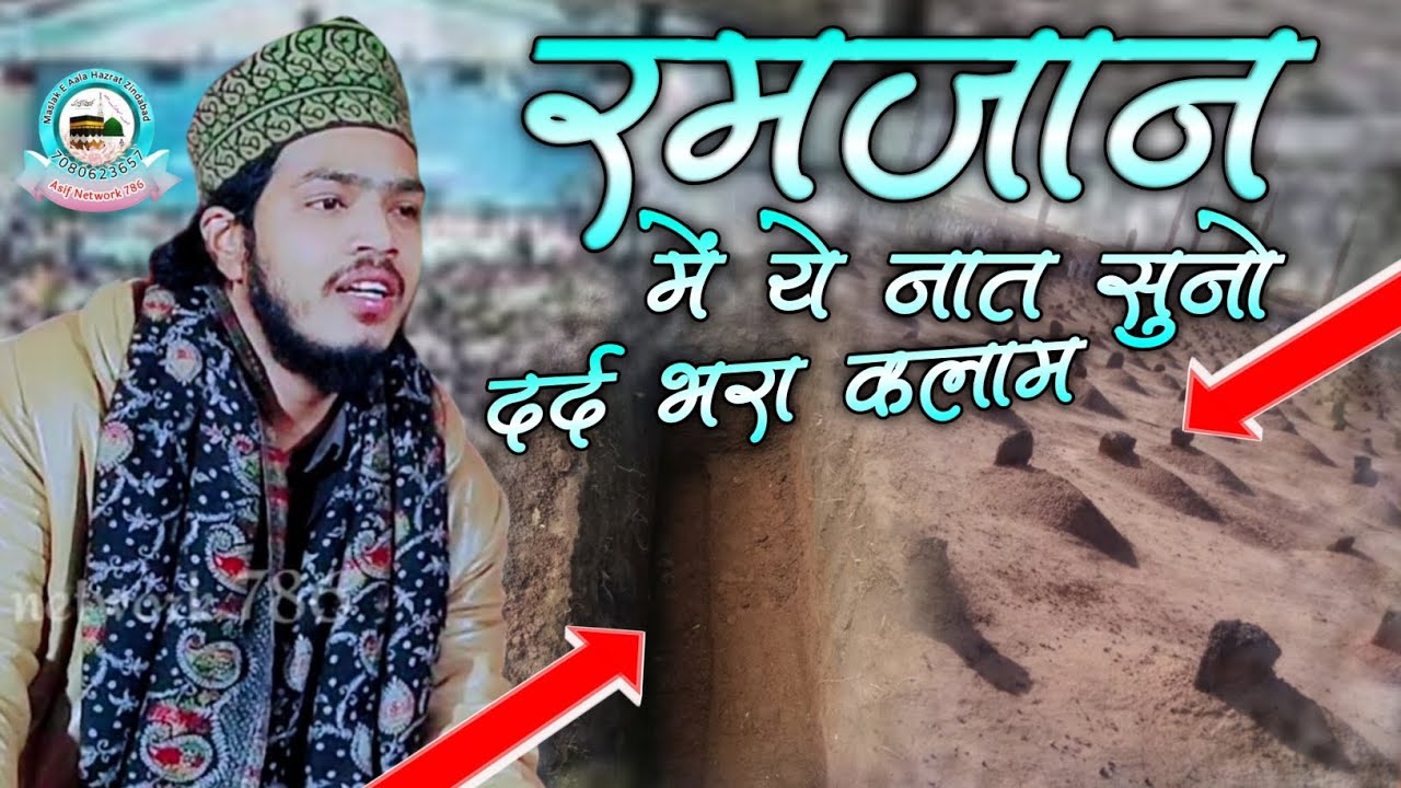 Qabar Jis Dam Meri Tayyar Karai Jaaye | Ahmad Raza Gondvi | Ramzan New Naat Sharif | Ahmad Raza 
