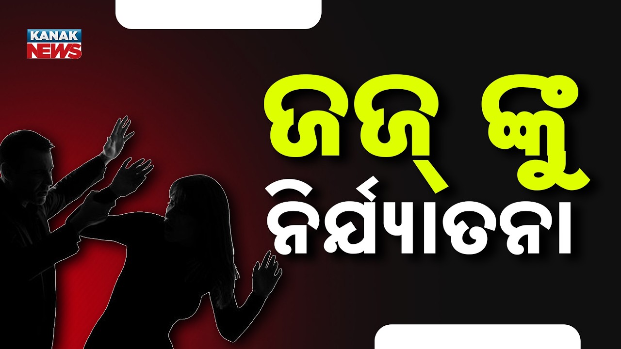 Nabarangpur Woman Judge Tortured For Dowry; Husband Arrested From Bhubaneswar!
