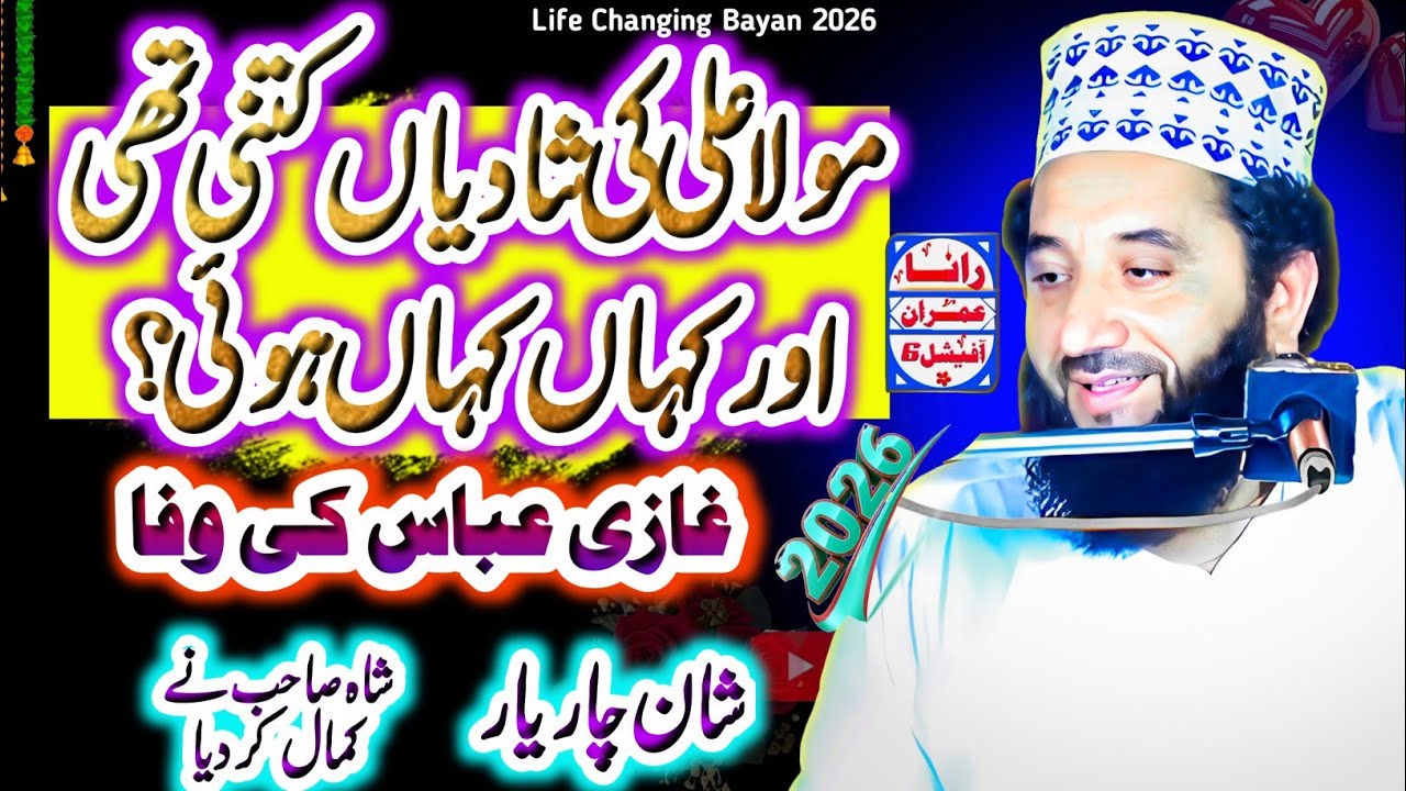 Peer Syed Faiz Ul Hassan Shah Bayan I How many marriages did Maula Ali have I RanaImranOfficial6