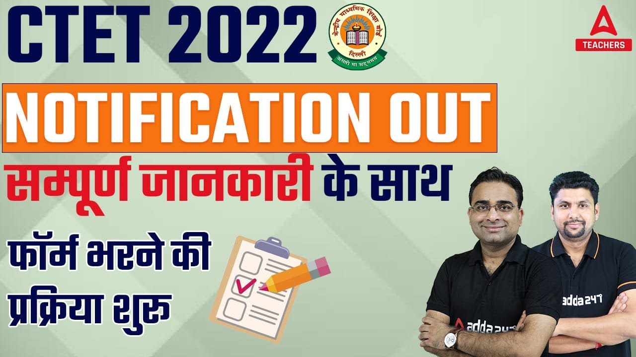 CTET Form Fill Up 2022 | CTET 2022 Notification Out | Complete Information