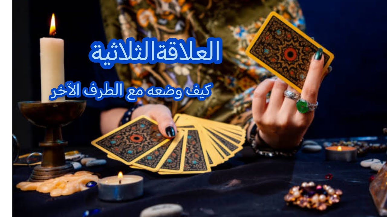 #العلاقةالثلاثية حسب الحرف الأول من أسم حبيبك أو شريكك أو اختر حجر 💜💛