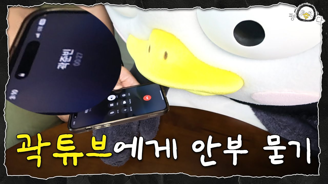 [펭수다] EP.2 곽튜브랑 수다 떨기