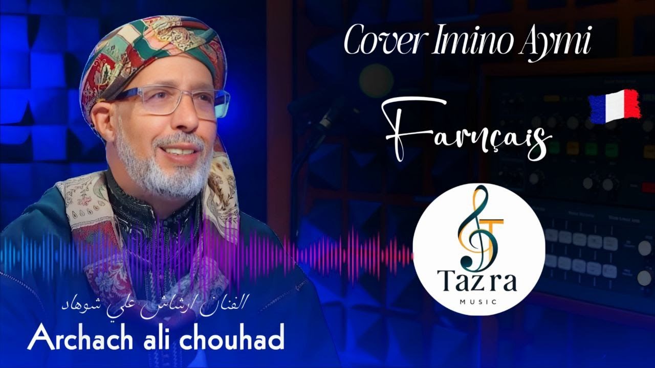 IMIN WAYMI HNA (French Version | Tribute to Archach Ali Chouhad | TAZRA MUSIC | أرشاش علي شوهاد