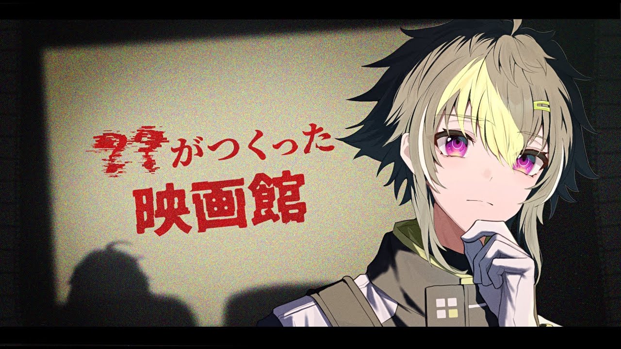 【 ？？がつくった映画館 】泣けるホラーゲームらしい【 伊波ライ / にじさんじ 】