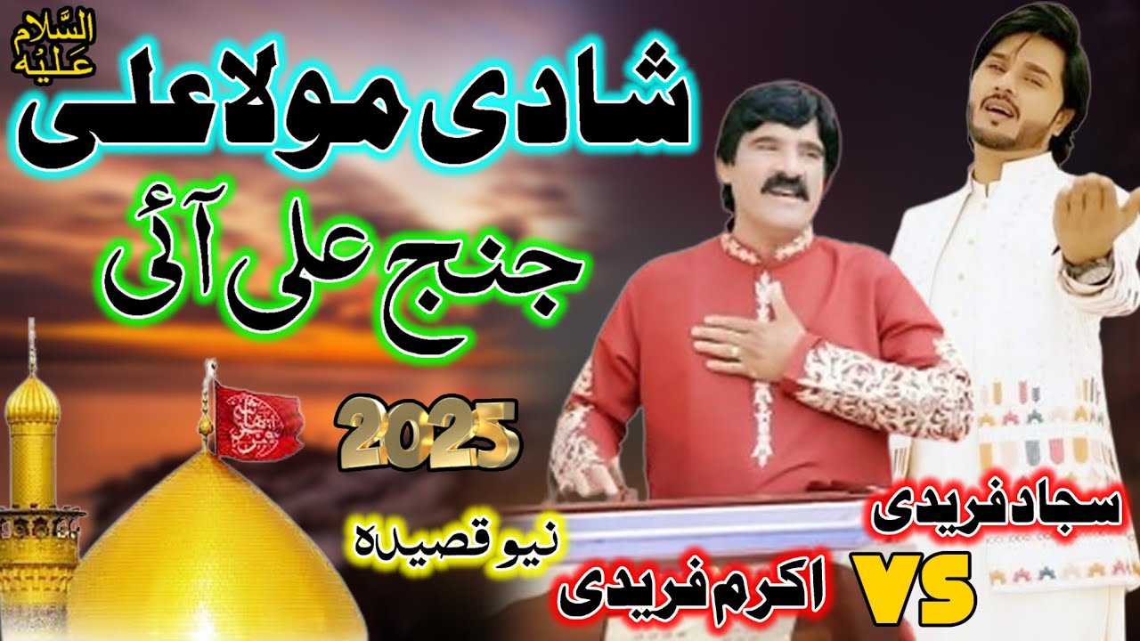 Akram Fareedi & Sajjad akram Faridi - Janj Ali (A.S) Di Aayi - New Qasida Mola Ali As 2025