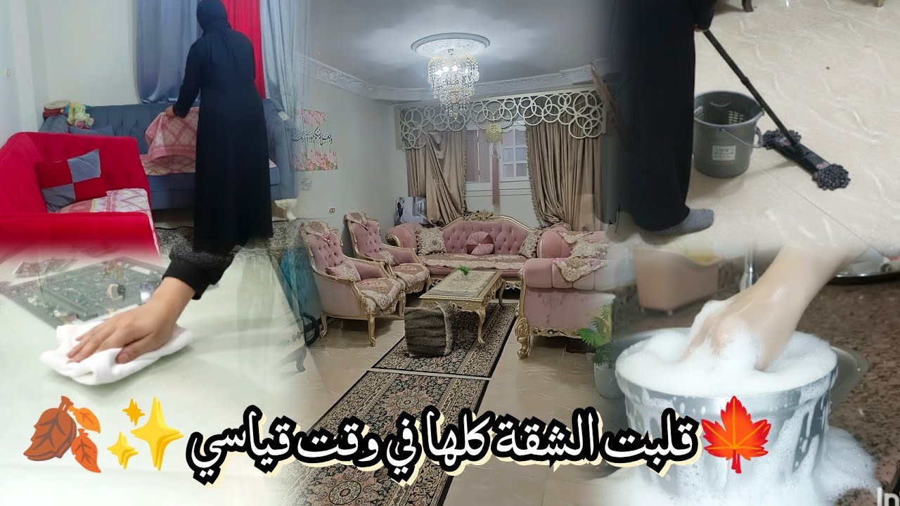 5️⃣ عادات يوميه‼️ اقسم بالله خليت بيتي دايما نضيف ومرتب🏡🧼 جربي وهتدعيلي✨👌
