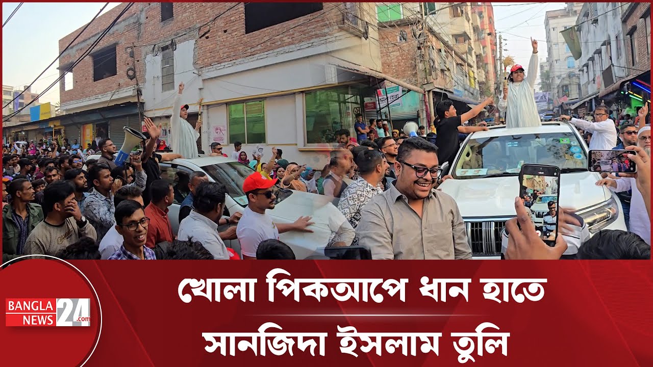 মিরপুর উত্তর বিশিলে সানজিদা তুলির ধান হাতে নির্বাচনী মিছিল