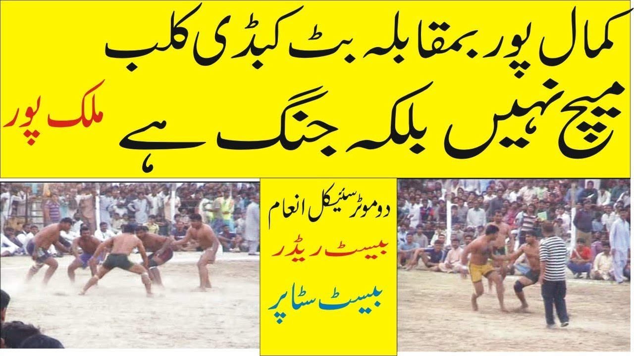 mushraf javeed janjua vs lala  malkpur kabaddi match 2014