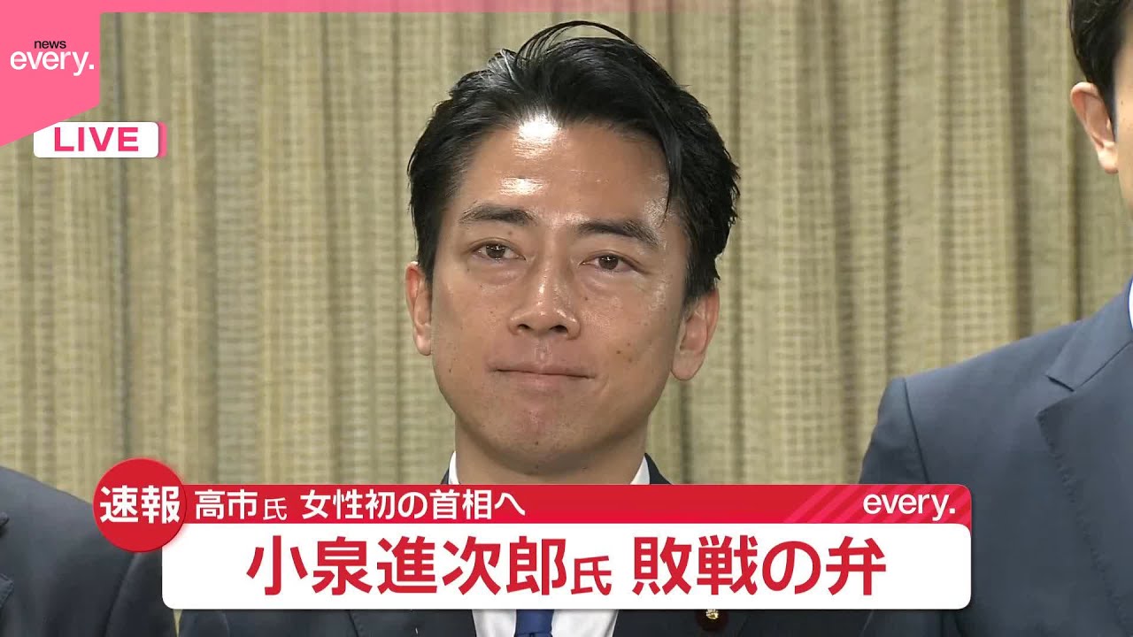 【自民党総裁選】小泉進次郎氏、敗戦の弁