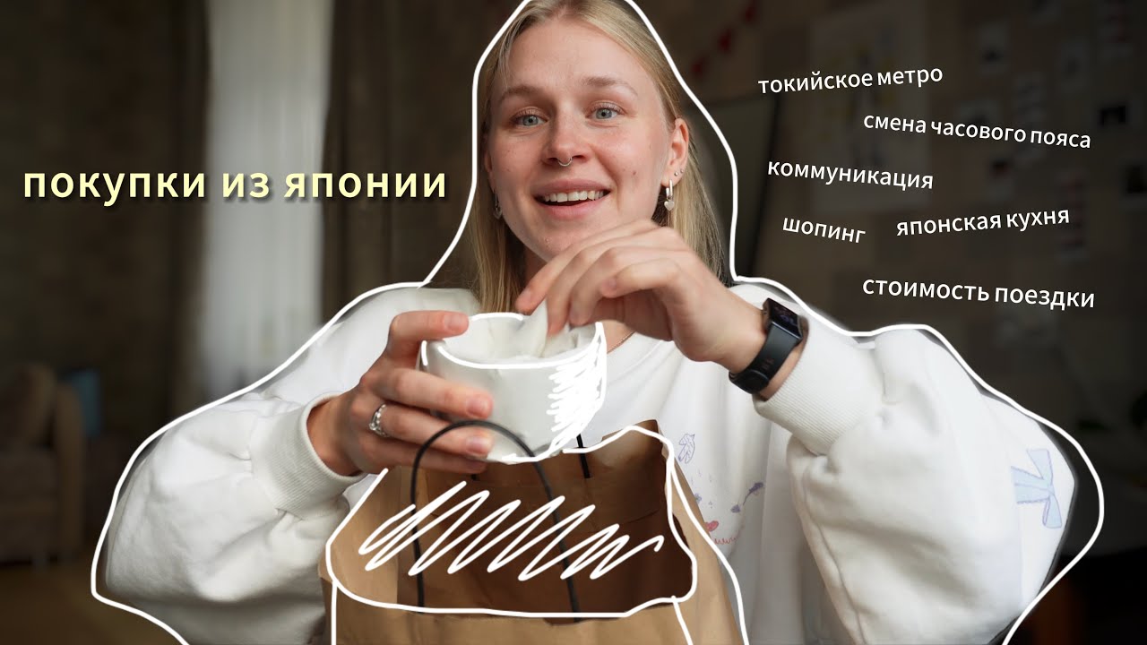 мои впечатления от ЯПОНИИ | распаковка покупок 