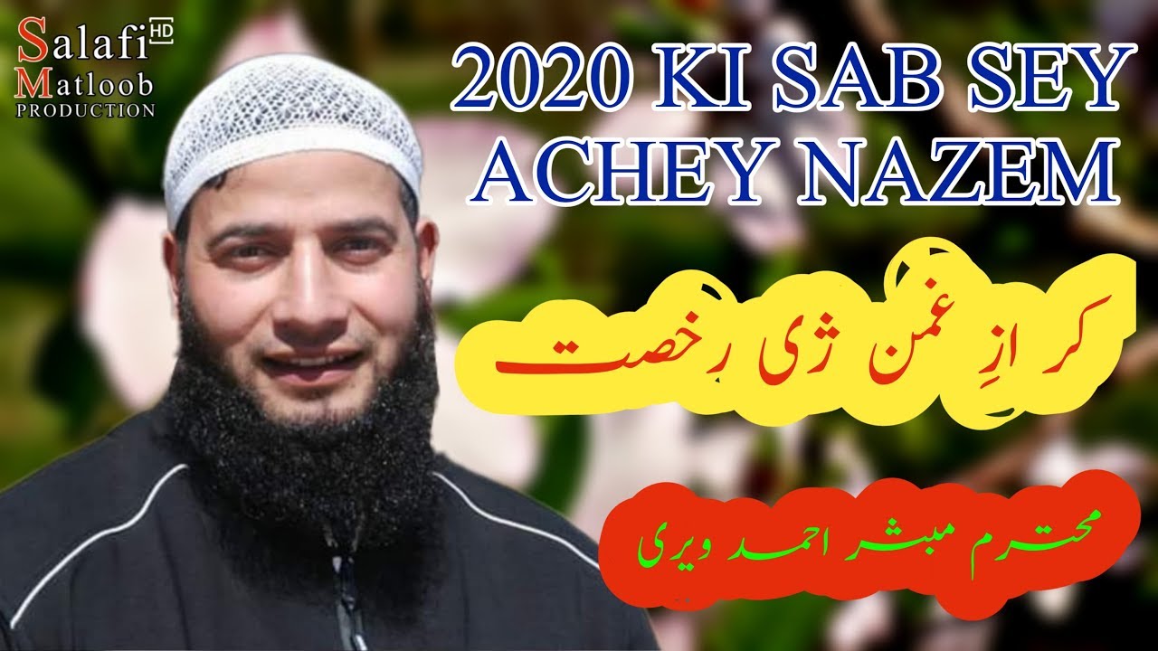 Best Nazem Of 2020 | Karr Aze Ghaman Che Rukhsat | Molana Mubashir Ahmad Veeri | Salafi Matloob Prod
