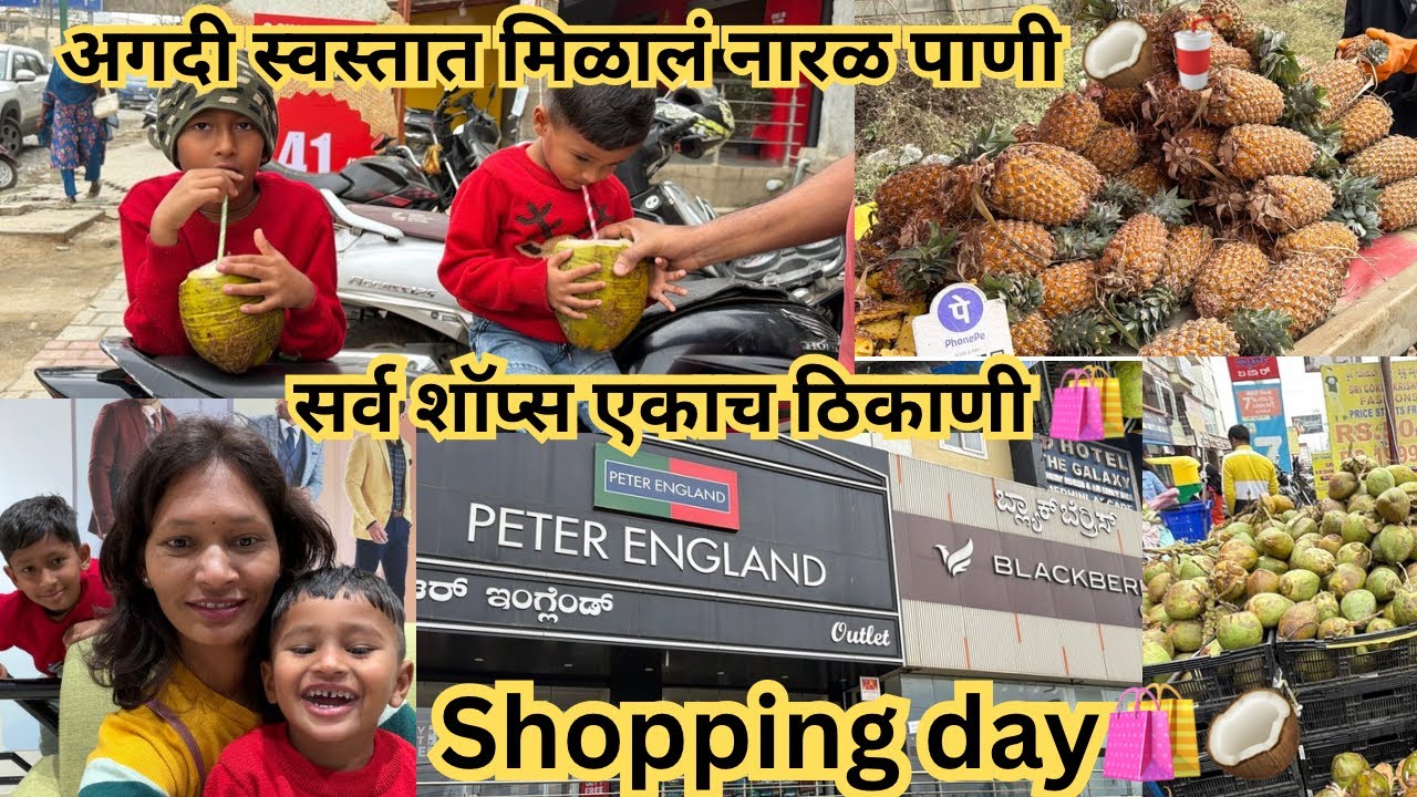 काही खास शॉपिंगसाठी बाहेर पडलो, पण हात रिकामे राहिले नाहीत 😜🛍️