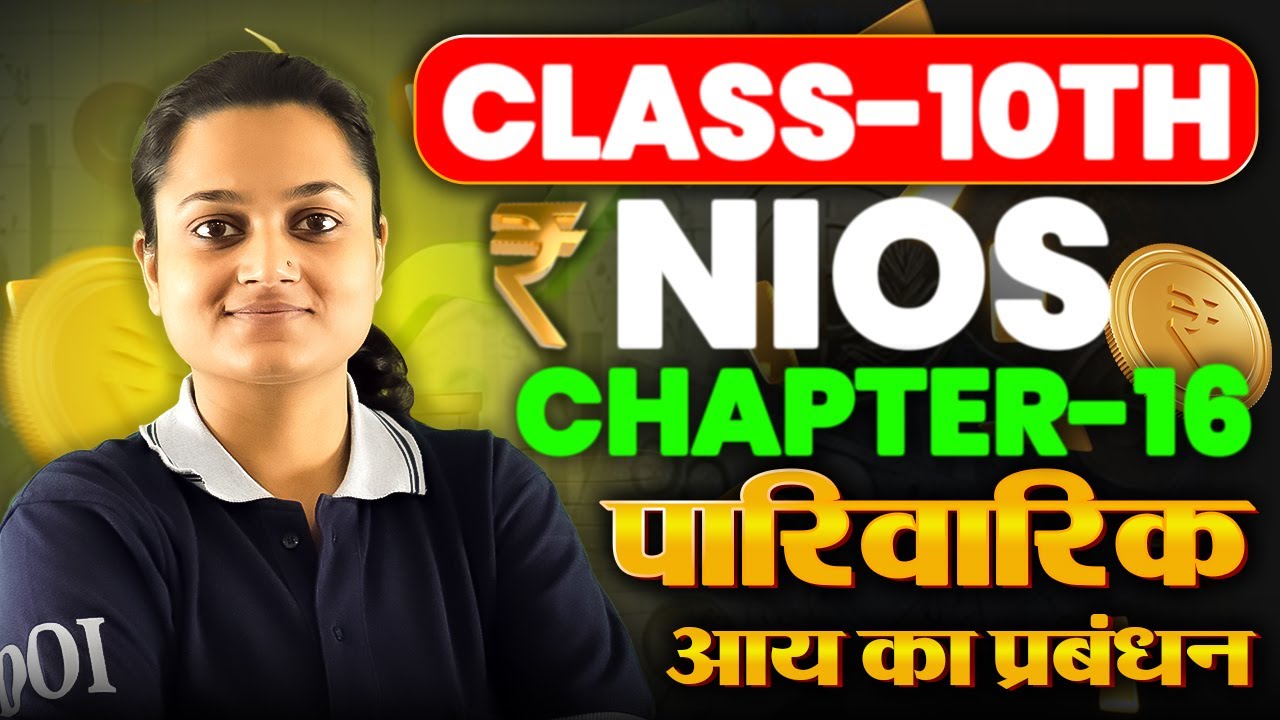 NIOS Class 10 Home Science | Chapter 16 पारिवारिक आय प्रबंधन | Exam Important | Jyoti Mam