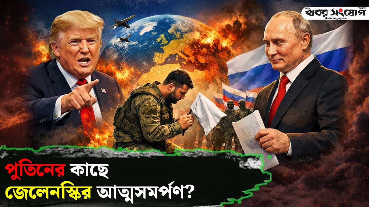 মানচিত্র বদলে দিচ্ছে ট্রাম্প-পুতিন! | Donald Trump | Zelenskyy | Ukraine-Russia Conflict | Greenland