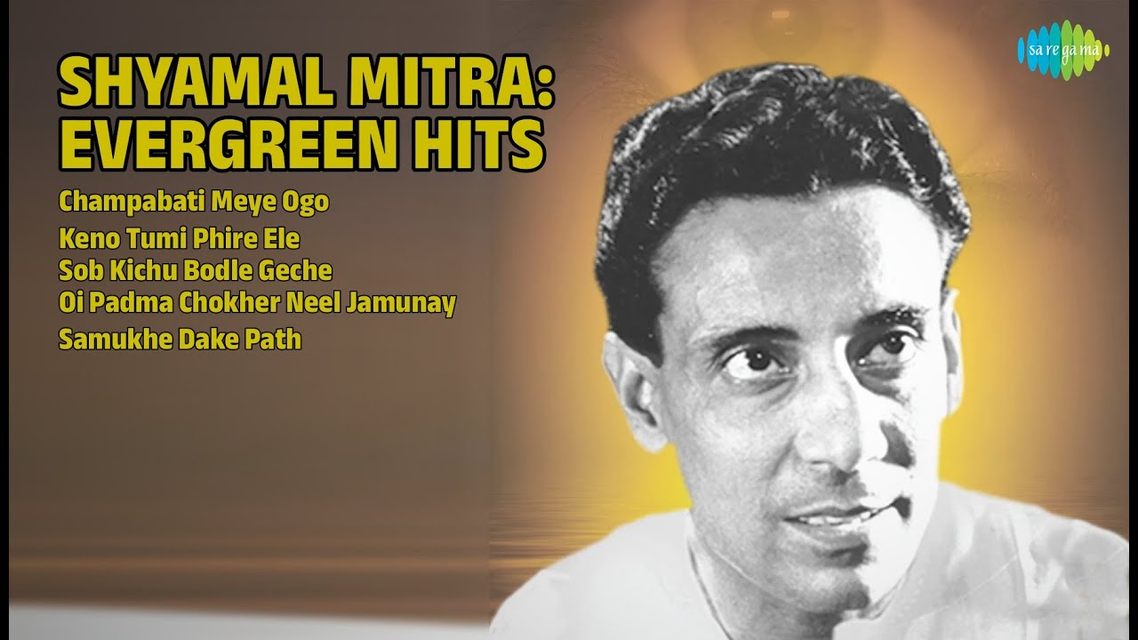 শ্যামল মিত্রের সেরা গান | Shyamal Mitra Songs | Champabati Meye Ogo | Keno Tumi Phire Ele