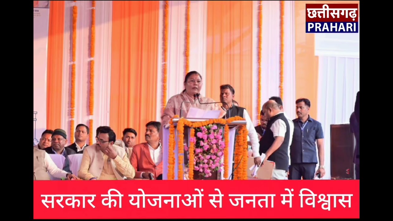 पत्थलगांव विधानसभा के कोतबा में माननीय मुख्यमंत्री विष्णु देव साय के मुख्य आतिथ्य