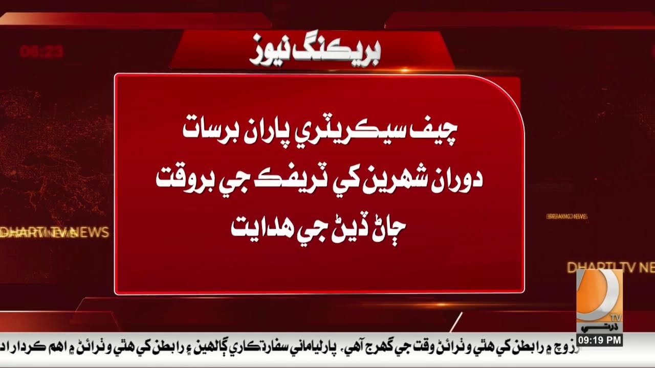 Dharti Tv Live Streaming News And Entertainmen 08-09-2025