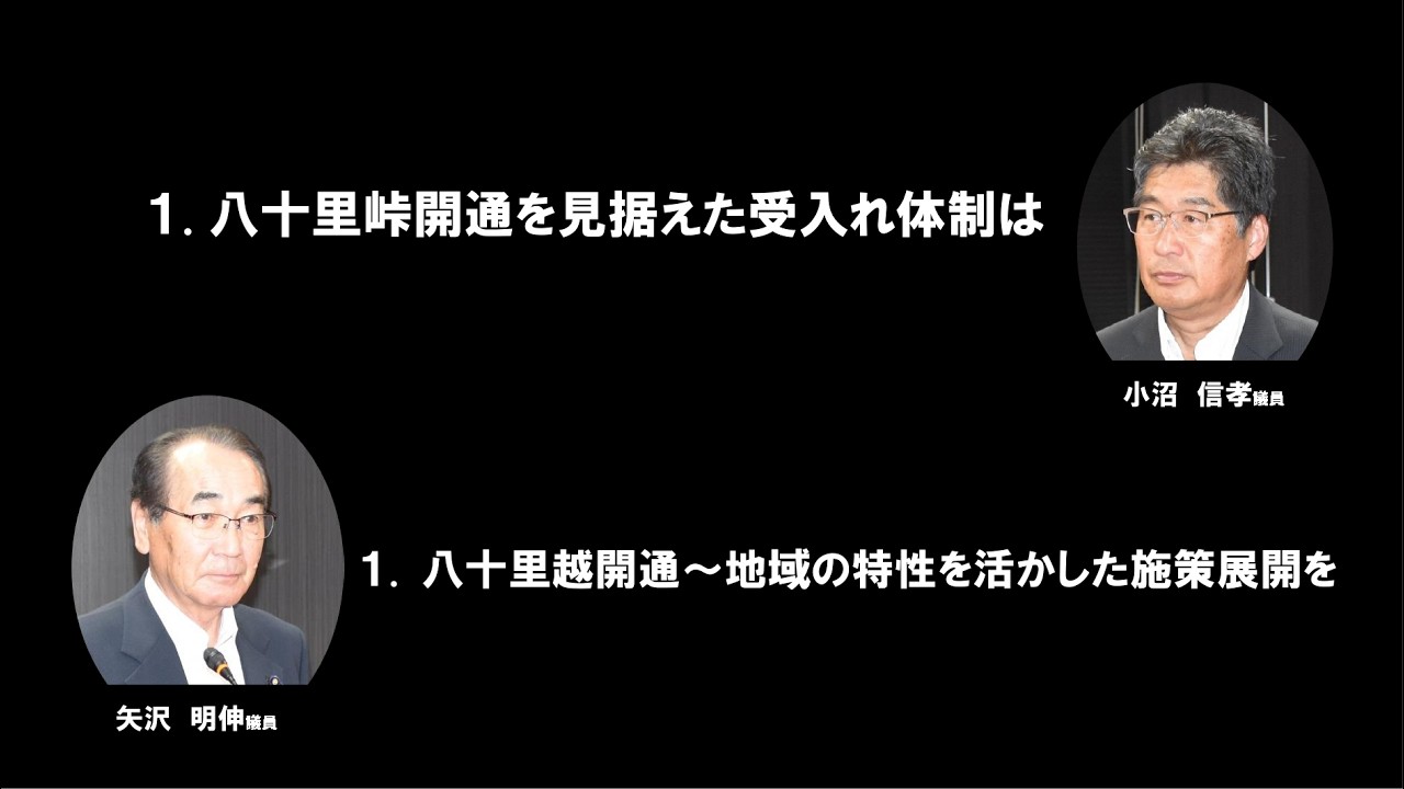 R8.3.4　只見町議会３月会議①一般質問（小沼信孝、矢沢明伸）
