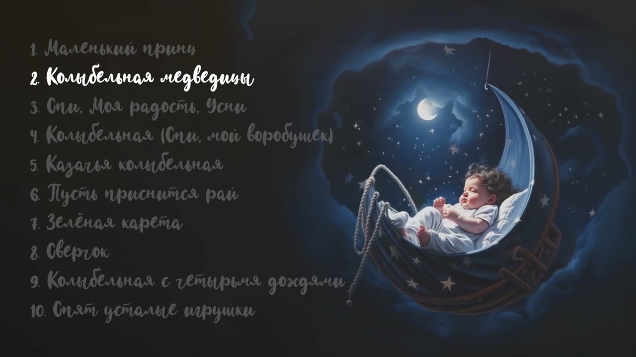Алиса Игнатьева - Колыбельная медведицы