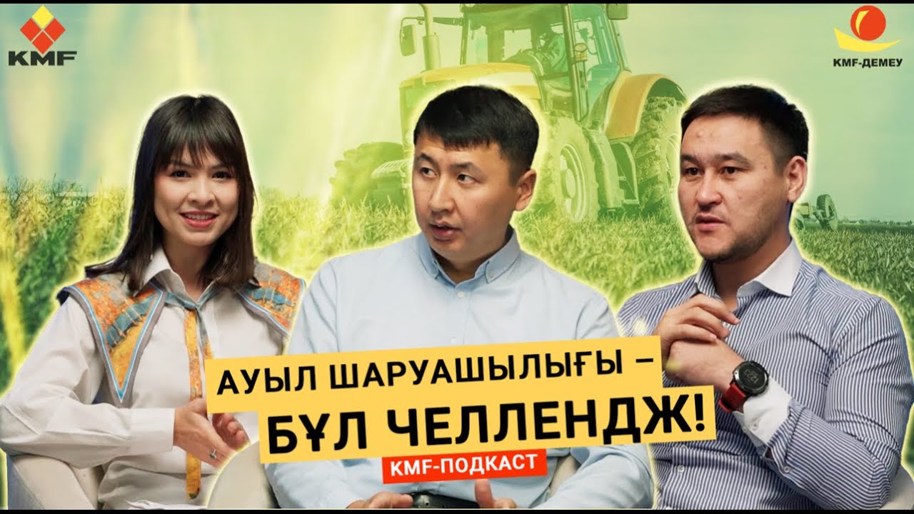 Егіншілік арқылы баю мүмкін бе? @kmf_kz