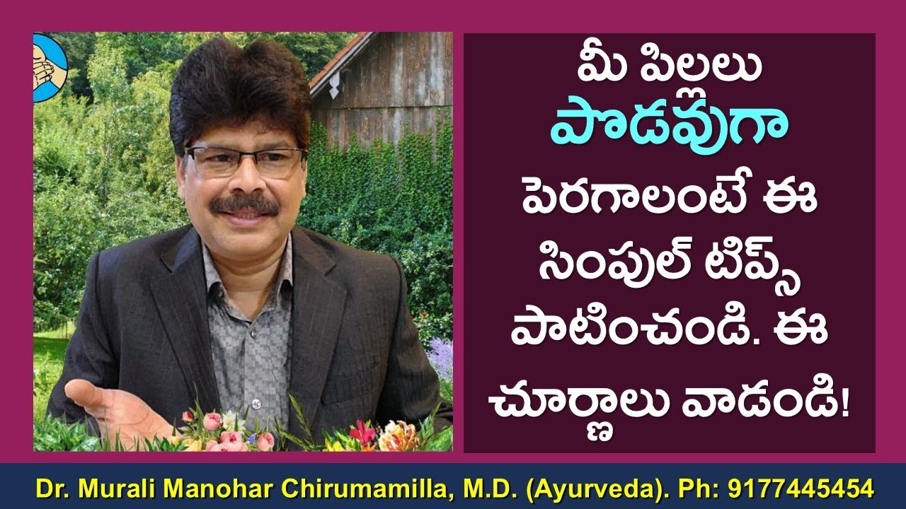 మీ పిల్లలు పొడవు పెరగాలంటే ఈ టిప్స్ పాటిస్తూ అశ్వగంధను వీటితో కలిపి వాడండి. How to Increase Height?
