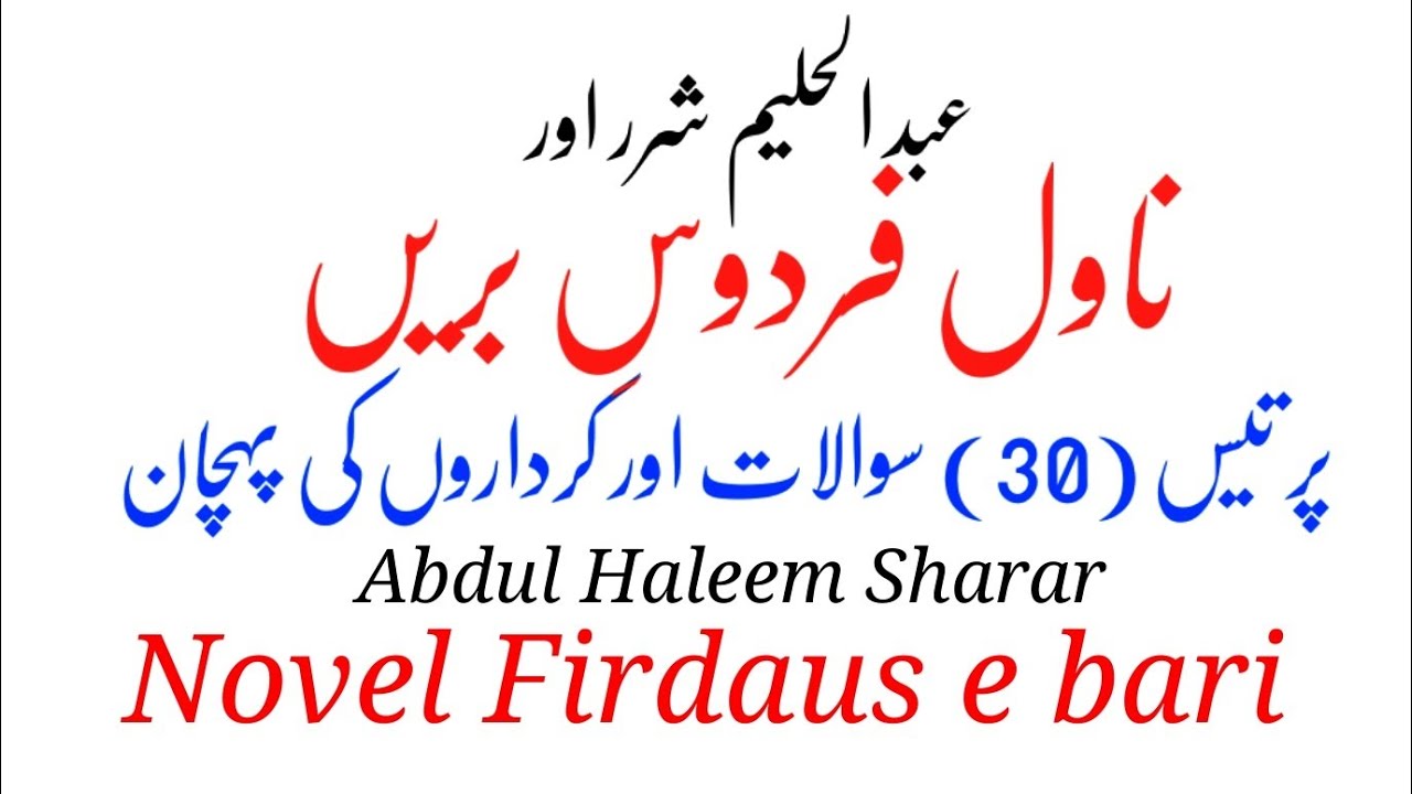 Novel Firdaus e Bari | Abdul Haleem Sharar | 30 Questions related Nta Net Jrf urdu exam