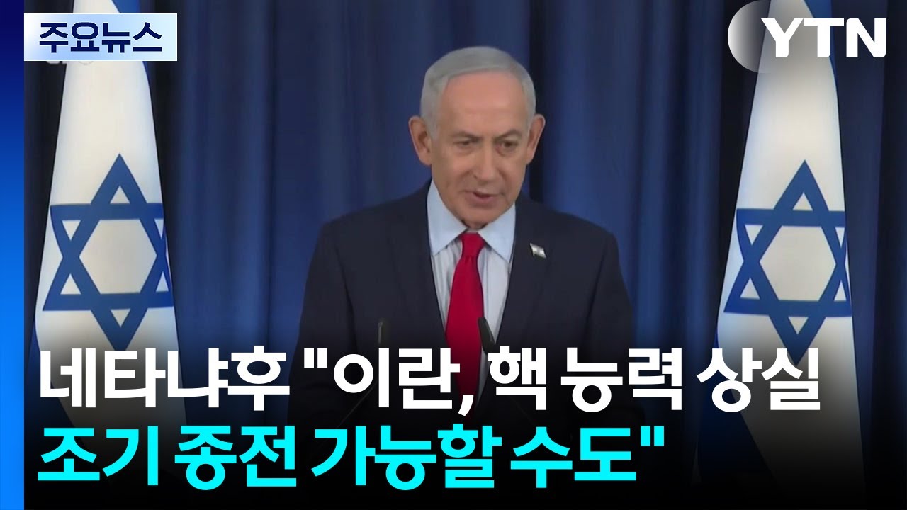 네타냐후 