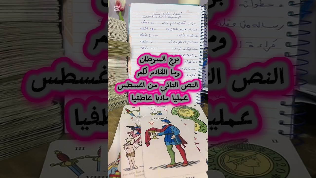 برج السرطان النص التاني اغسطس  وما القادم لكم 