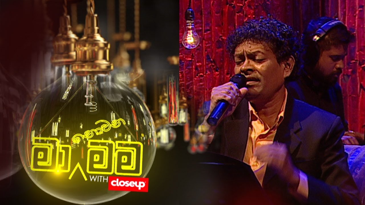Ma Nowana Mama Season 02 with Jayantha Dissanayaka ( 19 - 03 - 2021 )