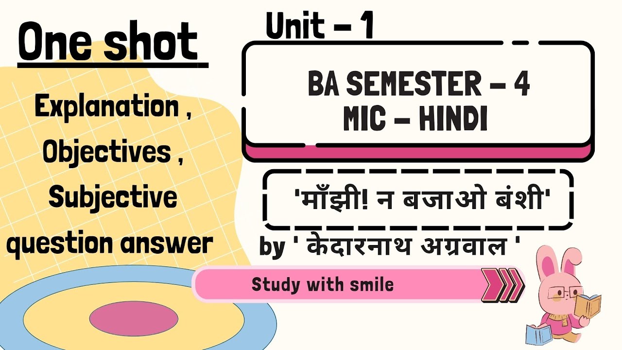 👉 BA Sem 4 MIC/MJC Hindi | मांझी न बजाओ बंशी – One Shot | Explanation + Q&A #shortvideo #shorts 