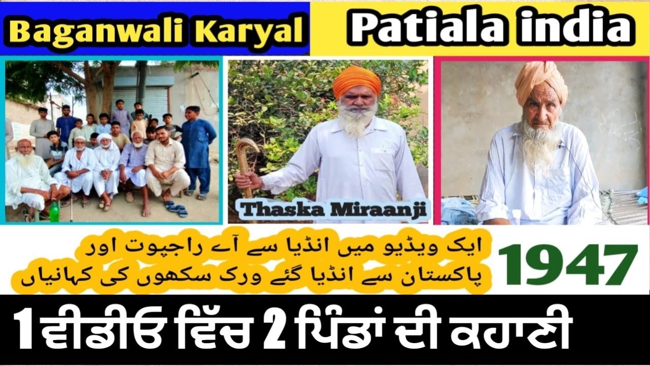 Baganwali Karyal Pakistan Virk Juttan Da Pind || Patiala To Pakistan || A 1947 Partition Story