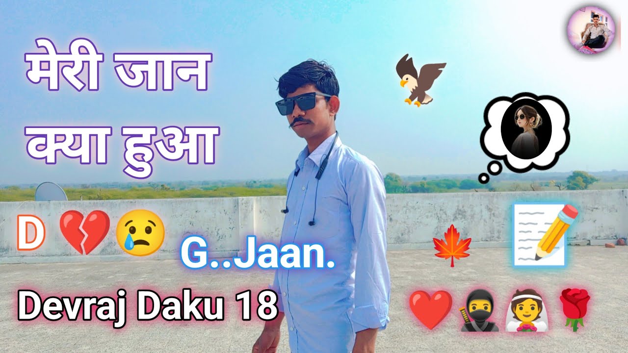 मेरी जान क्या हुआ। D .💔😢 G..Jaan.  
