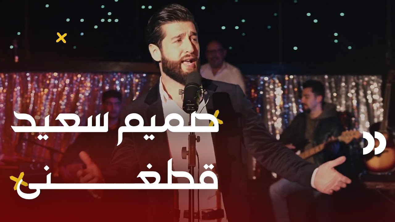 Sammim Said - Qataghani | صمیم سعید - قطغنی