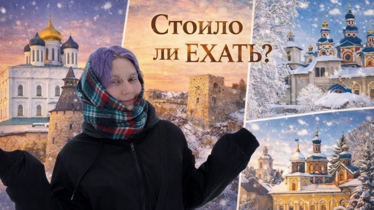 Что посмотреть в Пскове и окрестностях? Изборск и Печоры | Влог