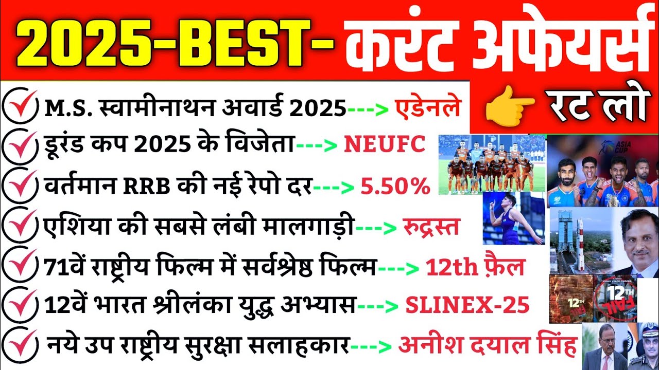 Best 50 Current Affairs 2025 | Current Affairs 2025 important question |last six months current 2025