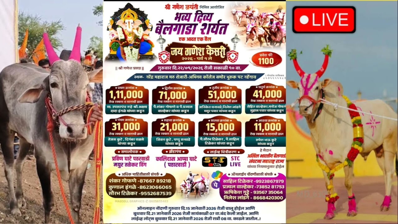 जय गणेश केसरी 2026 | पूर्व पहिले बैलगाडा शर्यत | bailgada sharyat
