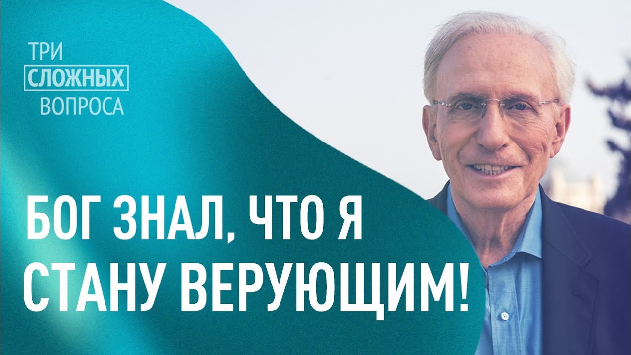 СИД РОТ. «Три сложных вопроса»