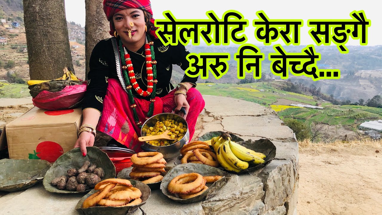 सेलरोटिको मुल्य सुनेर ग्राहक बेहोस ...