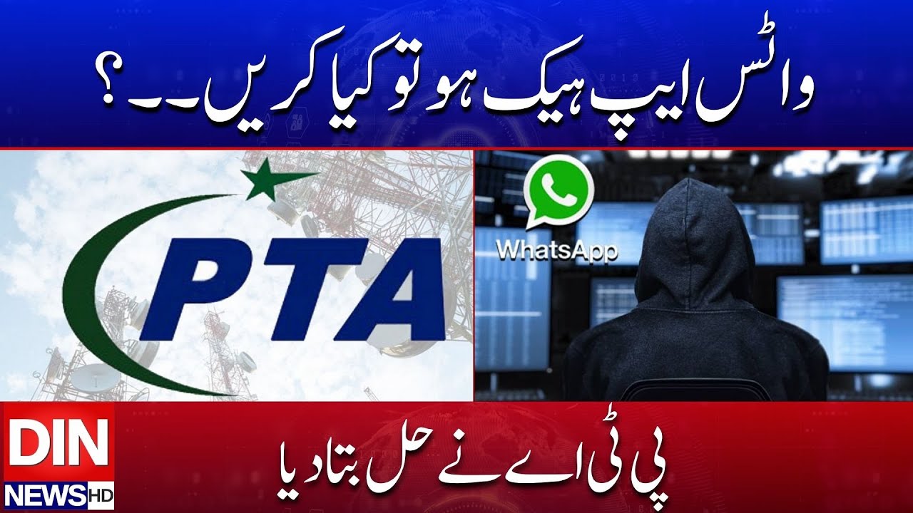 WhatsApp Hacked? PTA Reveals Official Recovery Solution | DIN NEWS HD 