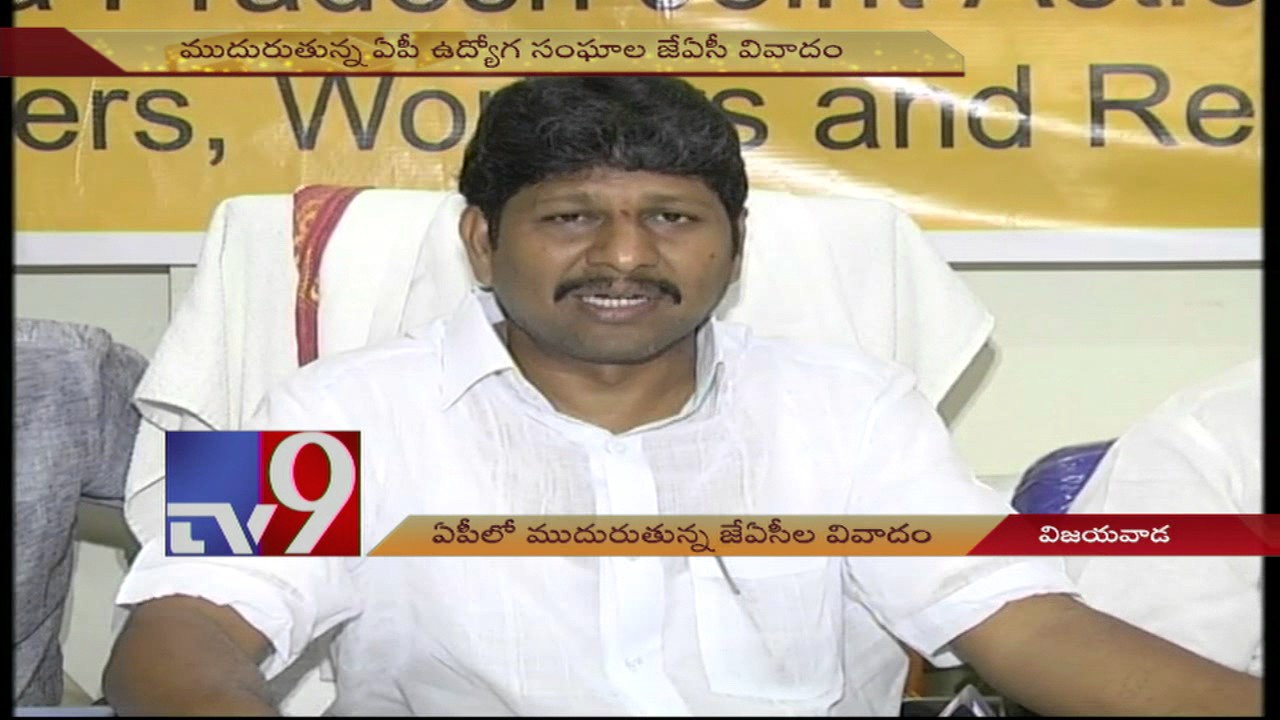 AP JAC the official voice of AP Govt employees - Chairman Bopparaju - TV9
