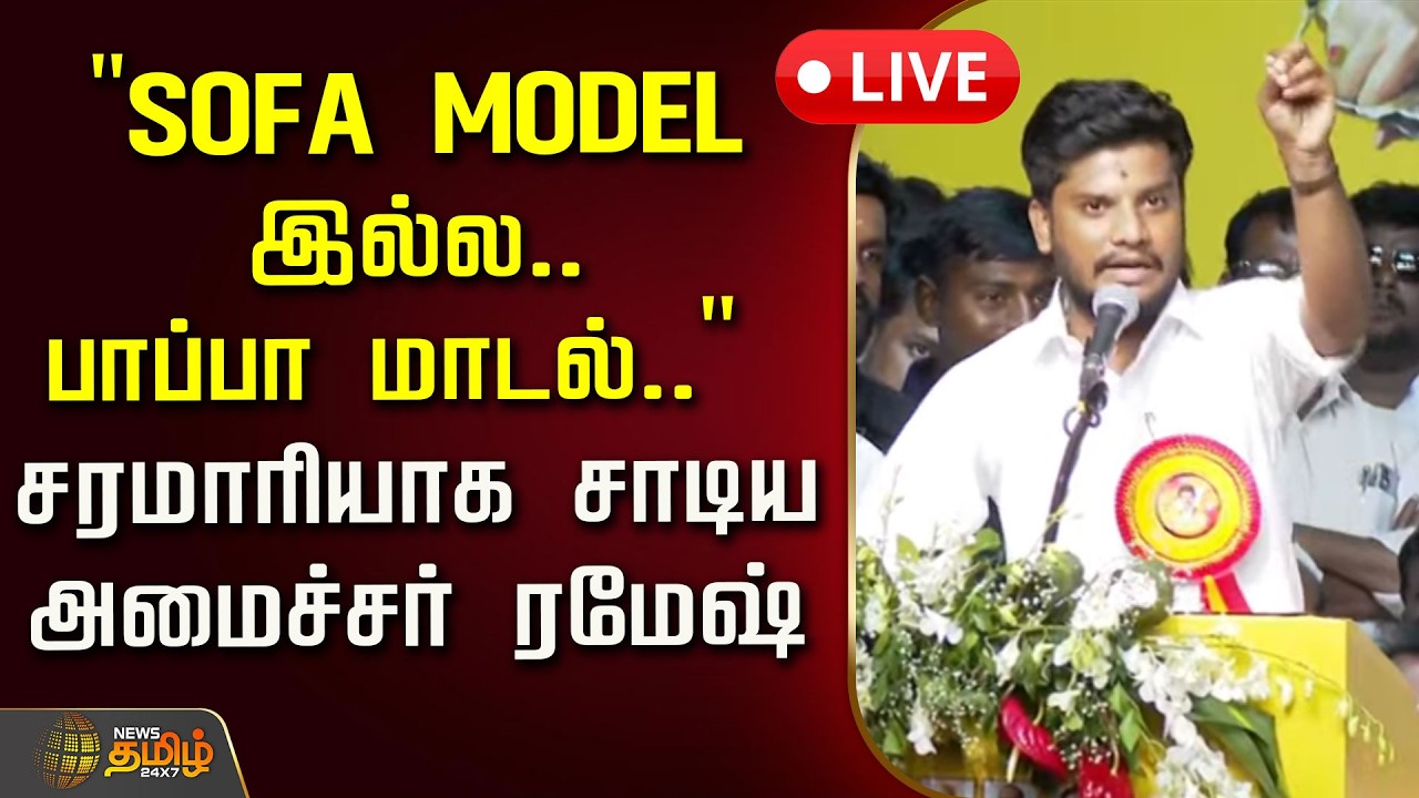 🔴LIVE : CM Vijay | 