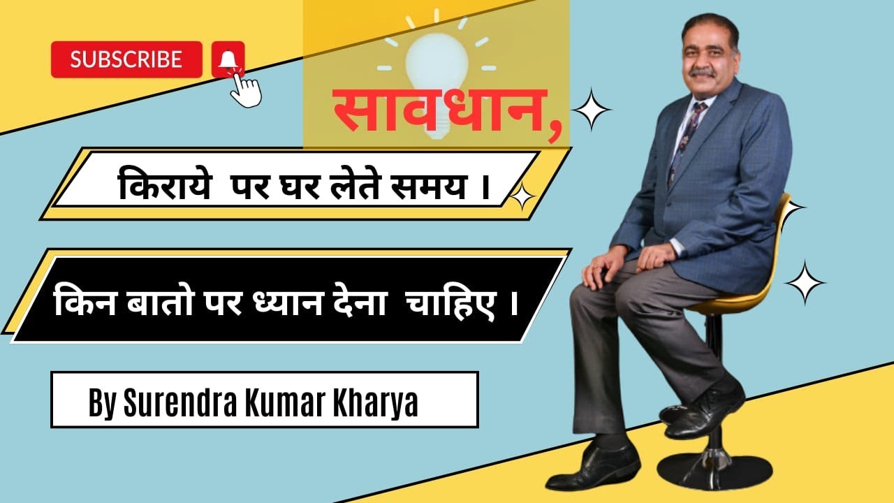 #Things You Consider  Before Renting An Home| Things To Know Before Renting A House in Noida|