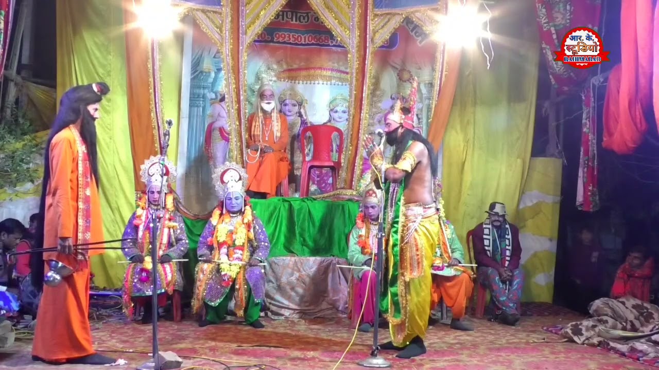 सीता स्वयंवर भाग 2// पुरानी धार्मिक रामलीला केशव रामपाल मौर्या पार्टी 9935010668