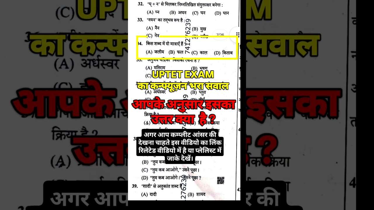UPTET 4 JULY ANSWER KEY | UPTET SHIFT 1 PAPER ANALYSIS #shortsfeed