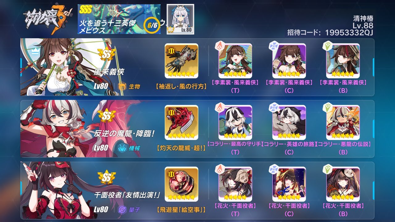 【崩壊3rd】記憶戦場 SSSメビウス 39920/47904 SS1+3お寿司ちゃん(SS1+3李SS0+3科SS1+3花)